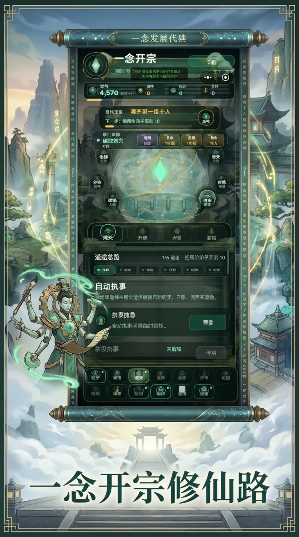 一念开宗截图1