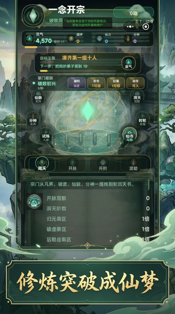 一念开宗截图3