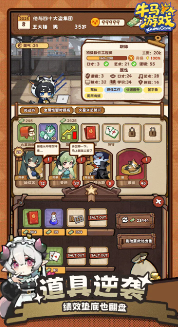 牛马游戏截图1