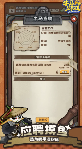 牛马游戏截图3