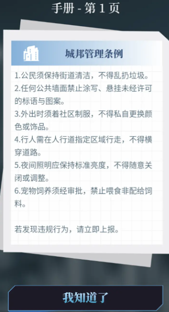 人类Bug清除计划截图4