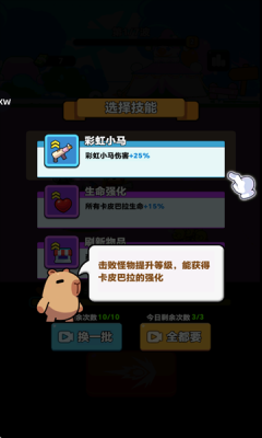 卡皮巴拉准备截图4