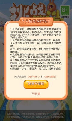 挑战消消截图1