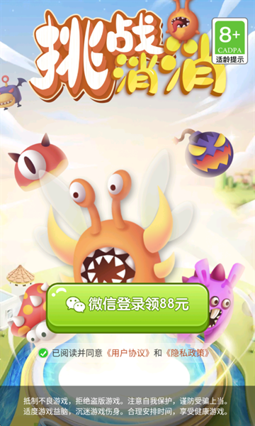 挑战消消截图4