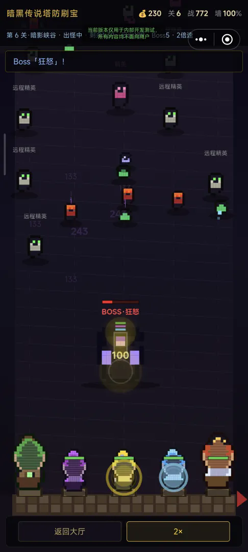 暗黑传说塔防刷宝截图3