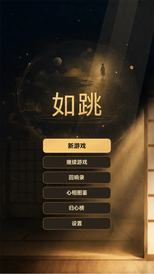 如跳截图3