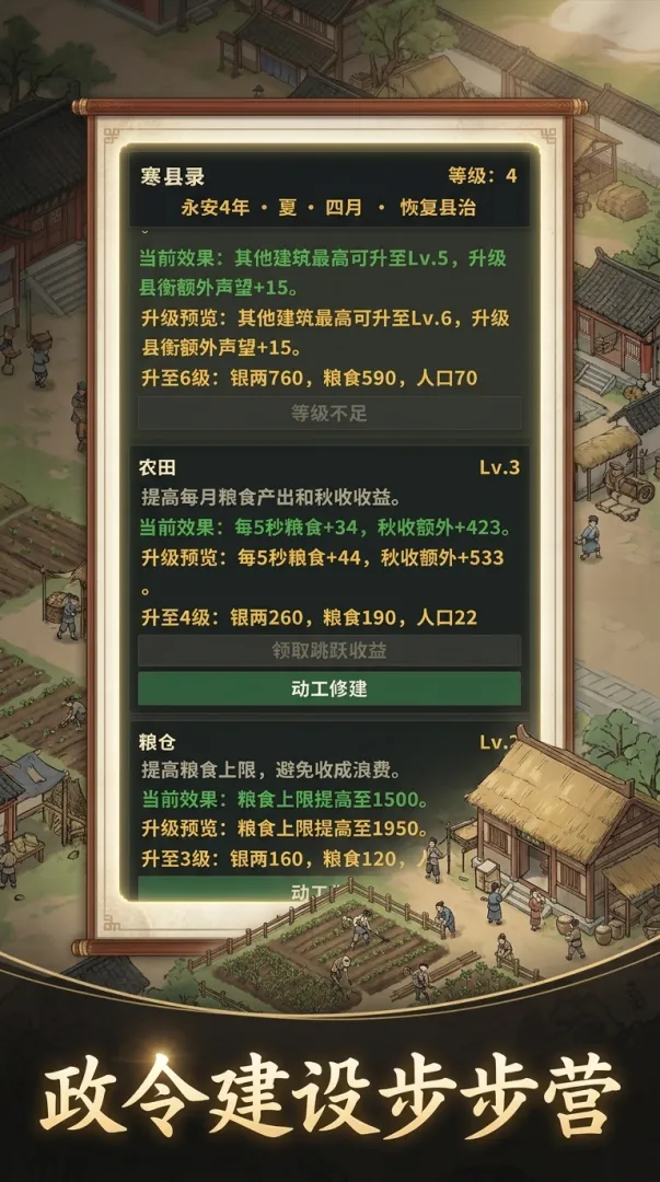 县令天下截图1