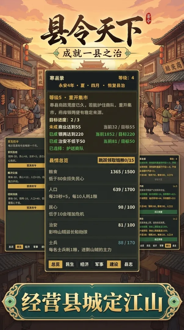 县令天下截图2