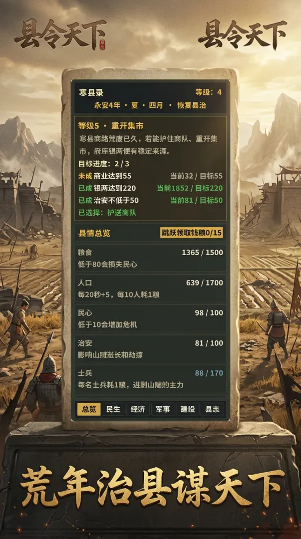 县令天下截图3