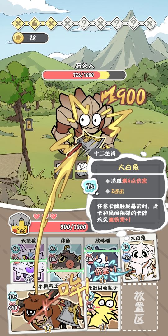 马良的新宠物截图3