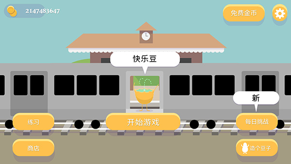 蠢蠢的死法截图2
