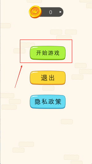 保护大行动截图2