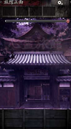 逃脱心灵旅馆截图1