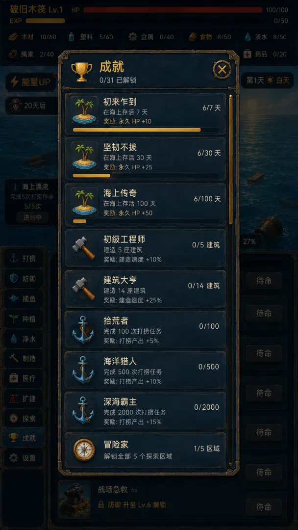 末日避难所截图2