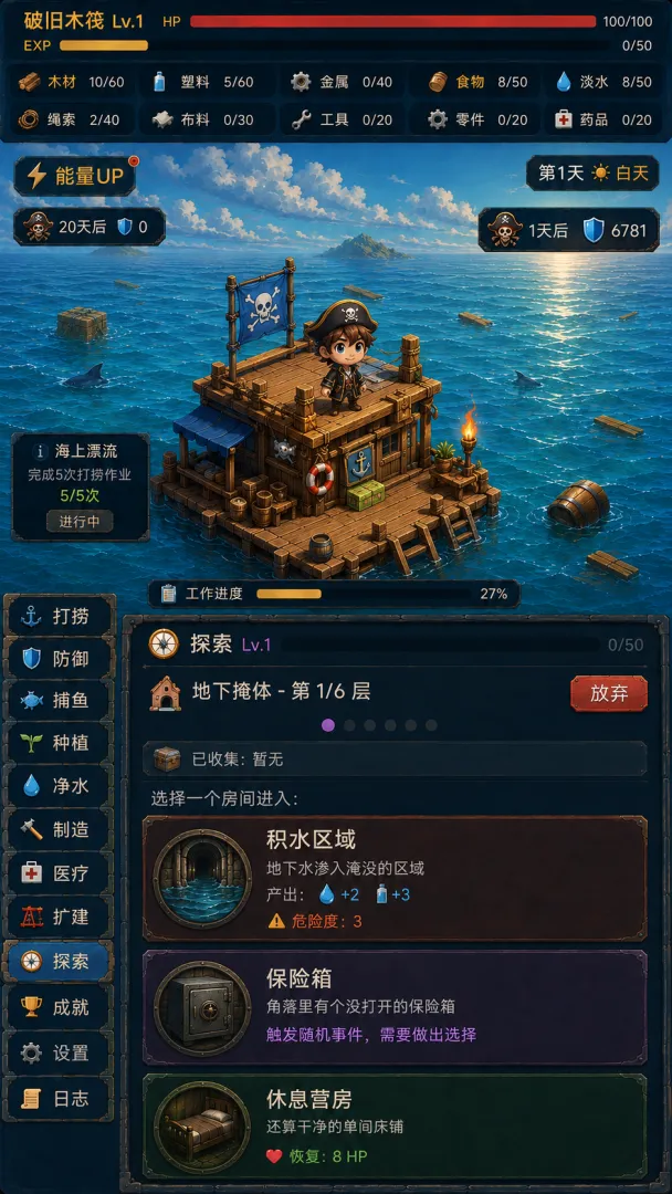 末日避难所截图3