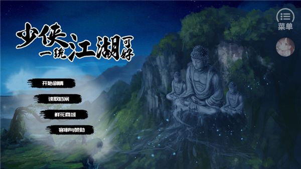 少侠一统江湖可好截图3