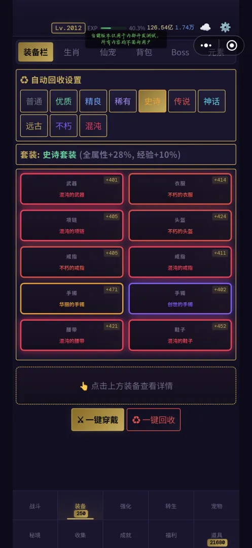 混沌放置2宠物降临截图1