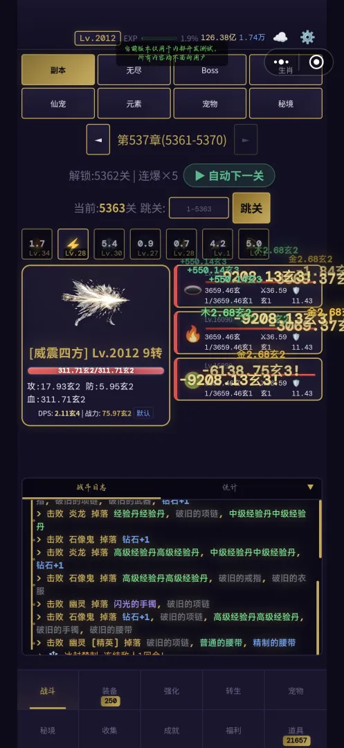 混沌放置2宠物降临截图2