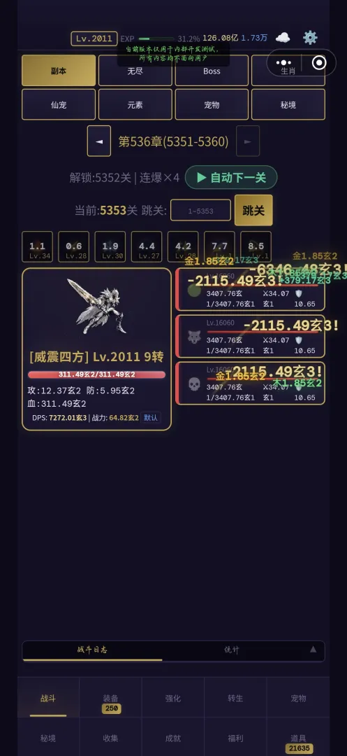 混沌放置2宠物降临截图3