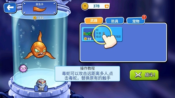 愤怒的章鱼截图1