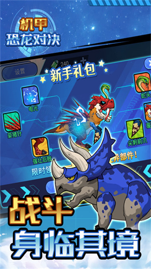 机甲恐龙对决截图1