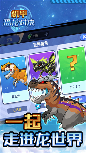 机甲恐龙对决截图4