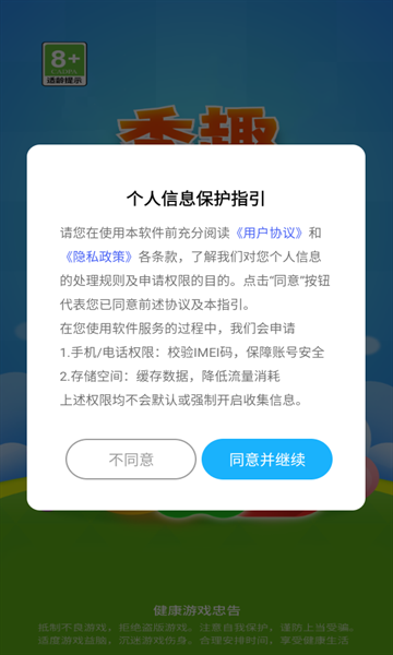 秀趣消消截图2