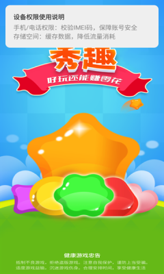 秀趣消消截图3