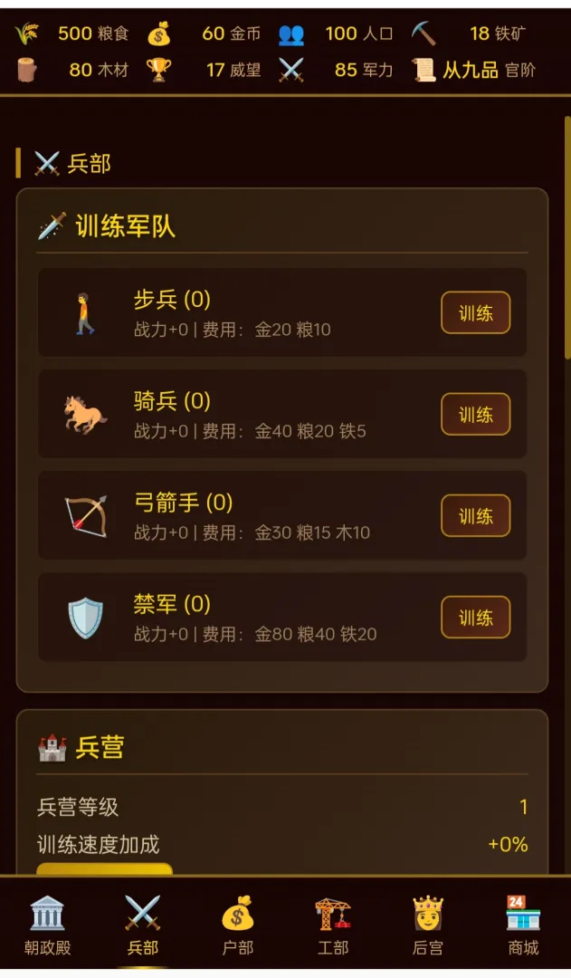 大唐雄风截图1