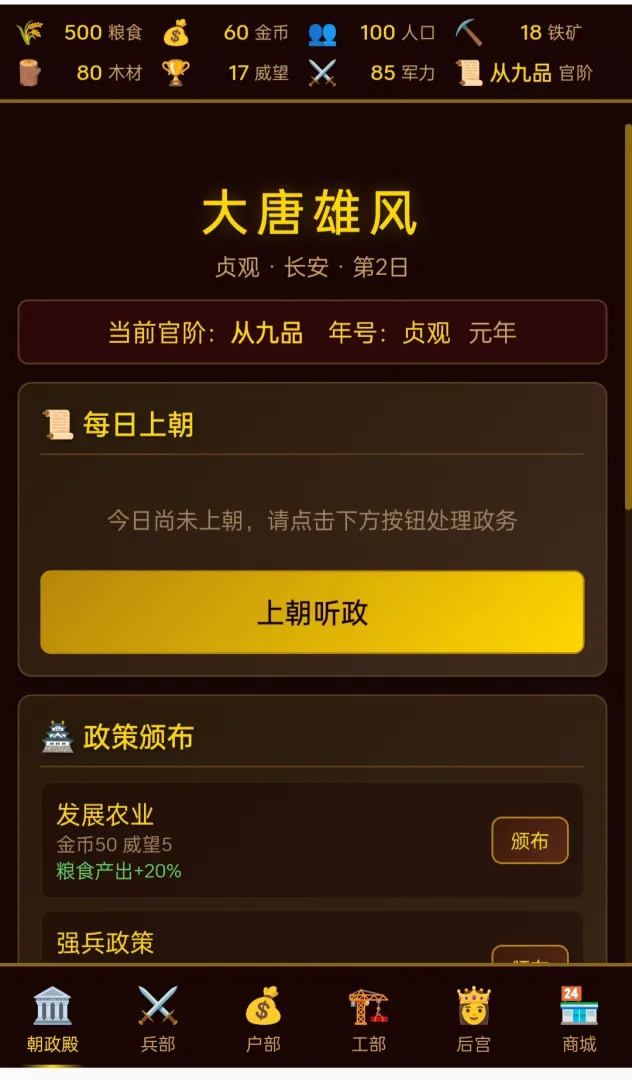 大唐雄风截图3