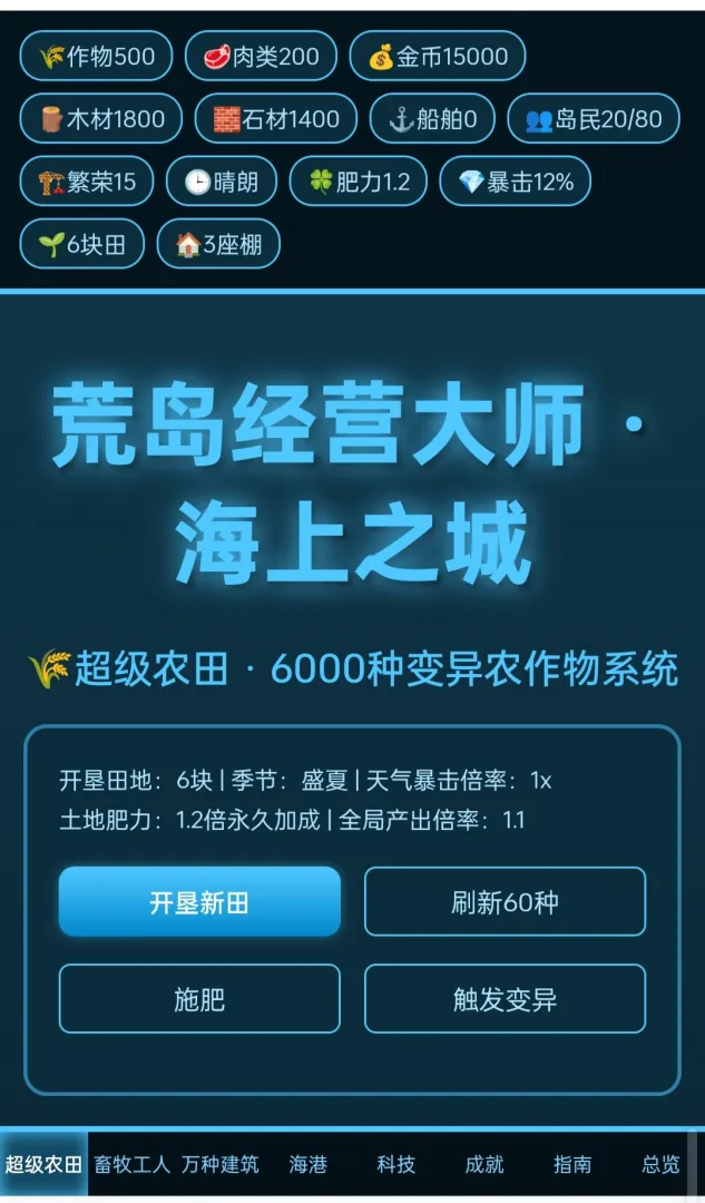 荒岛经营大师截图1
