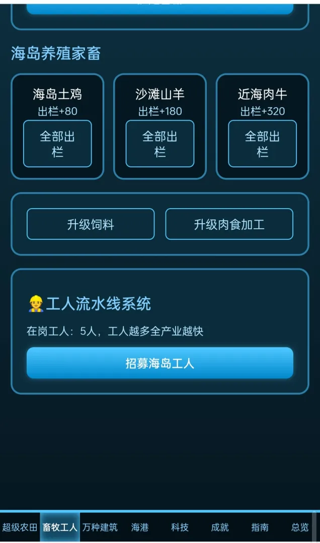 荒岛经营大师截图3