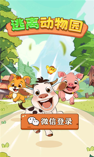 逃离动物园截图4