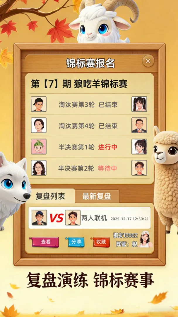 狼吃羊棋截图1