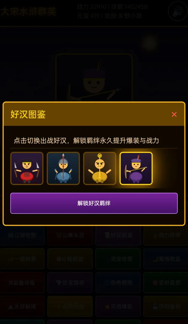 大宋水浒群英截图2