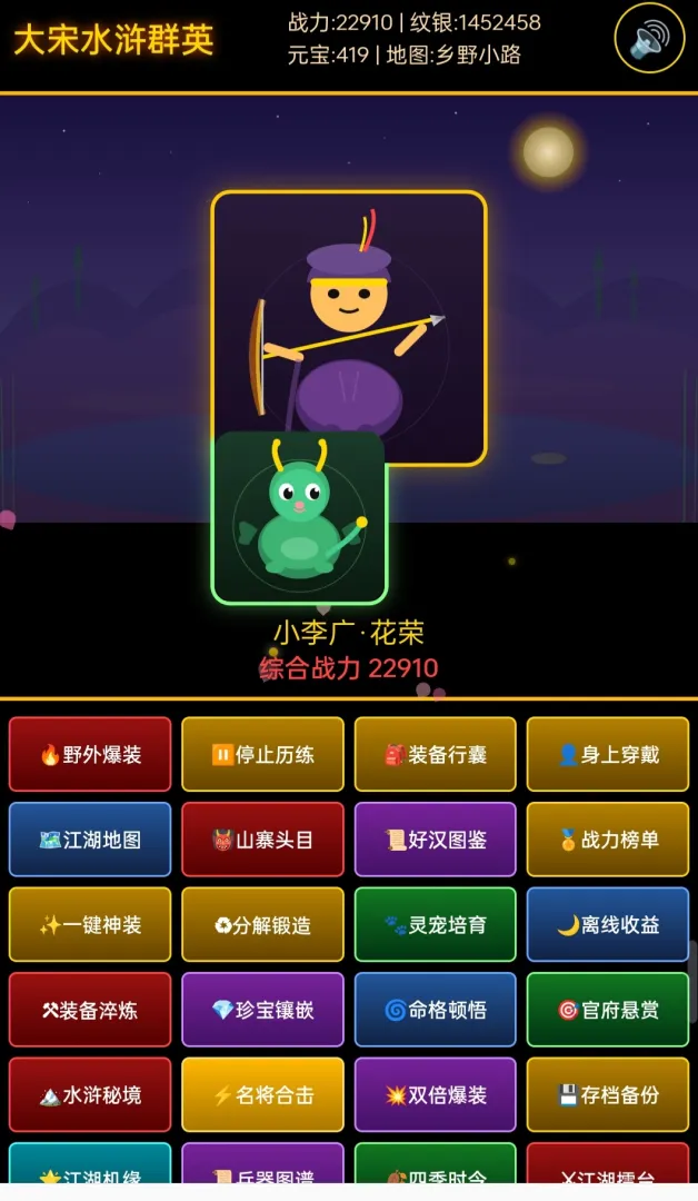 大宋水浒群英截图3