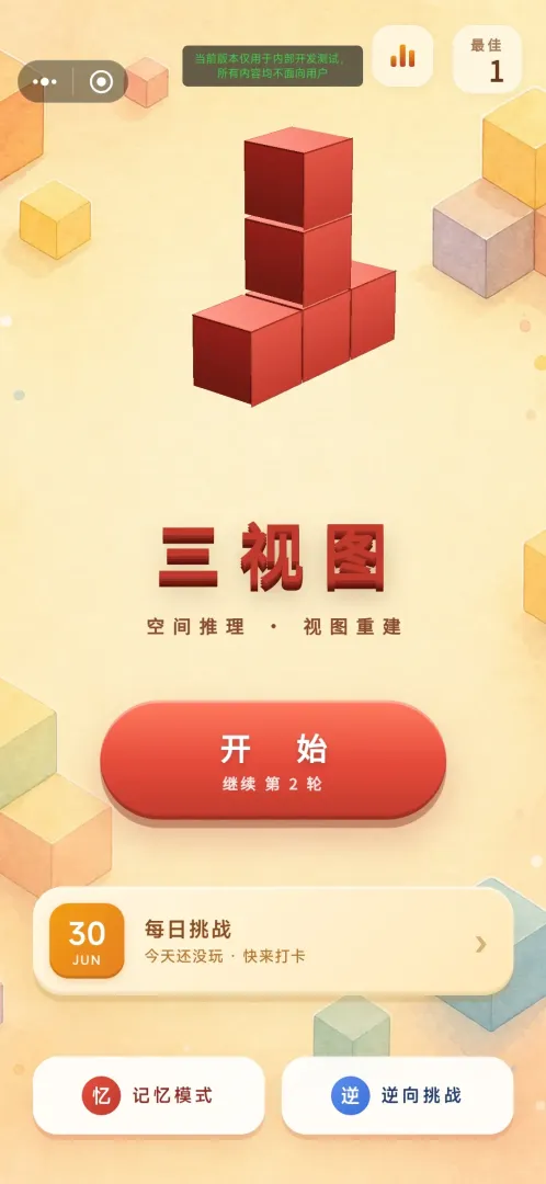 三视图截图3