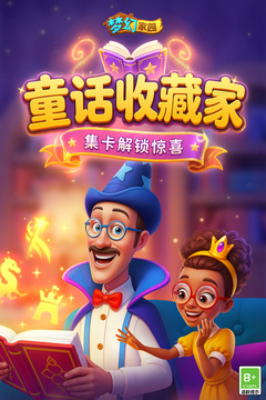 梦幻家园截图4