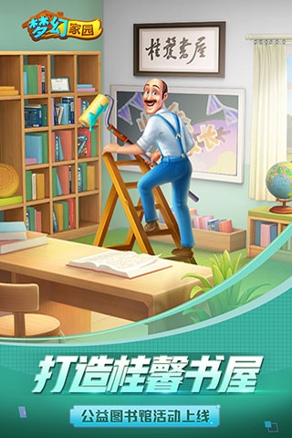 梦幻家园截图5