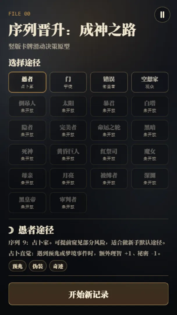 序列晋升成神之路截图1