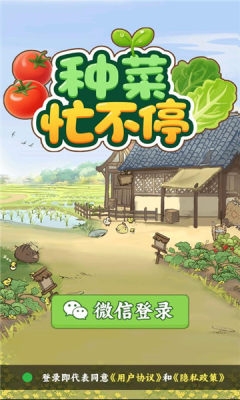 种菜忙不停截图2