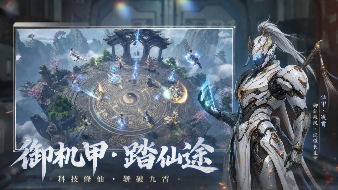 机甲修仙截图2