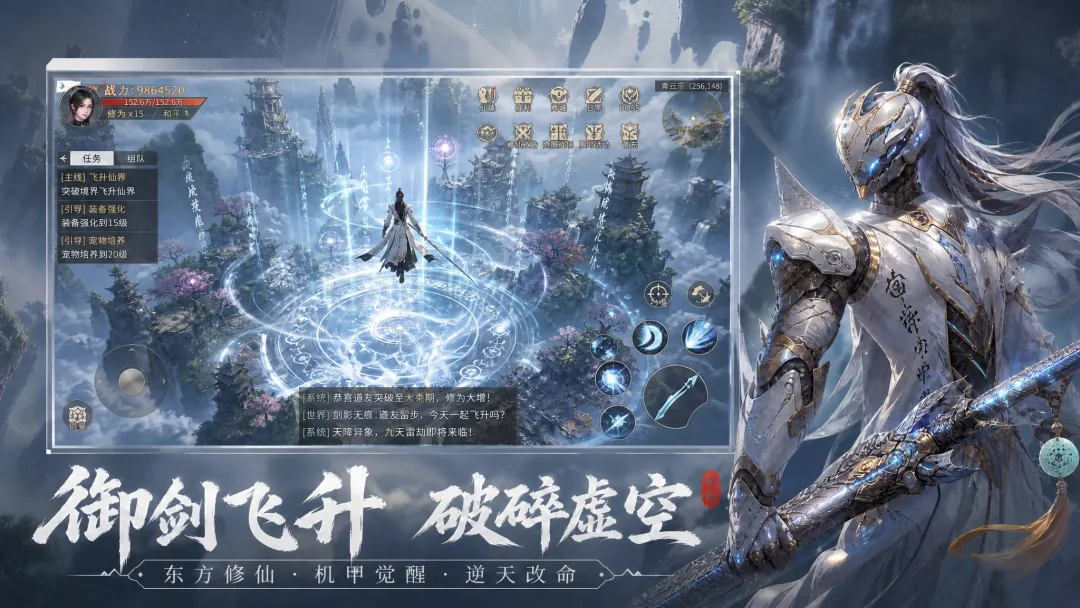 机甲修仙截图3