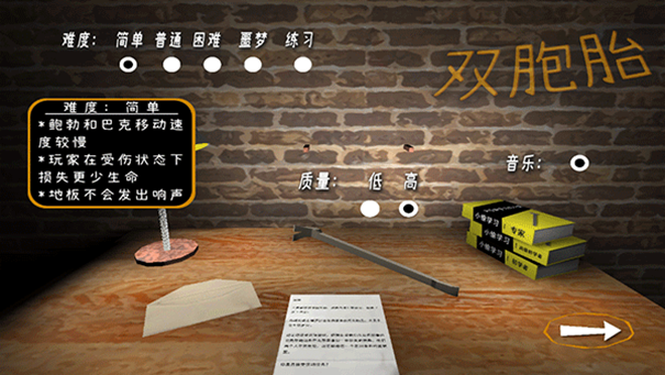 惊魂双胞胎截图2