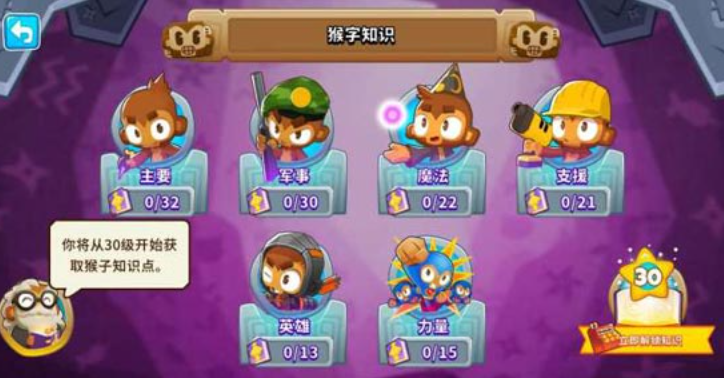 猴子塔防6截图2