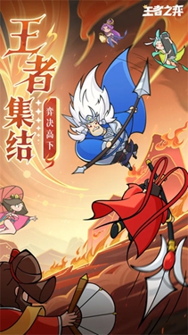 王者之弈截图3