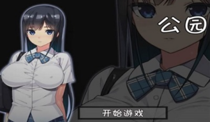 无人的公园狂野截图2