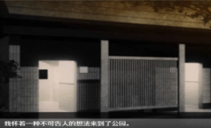 无人的公园狂野截图3