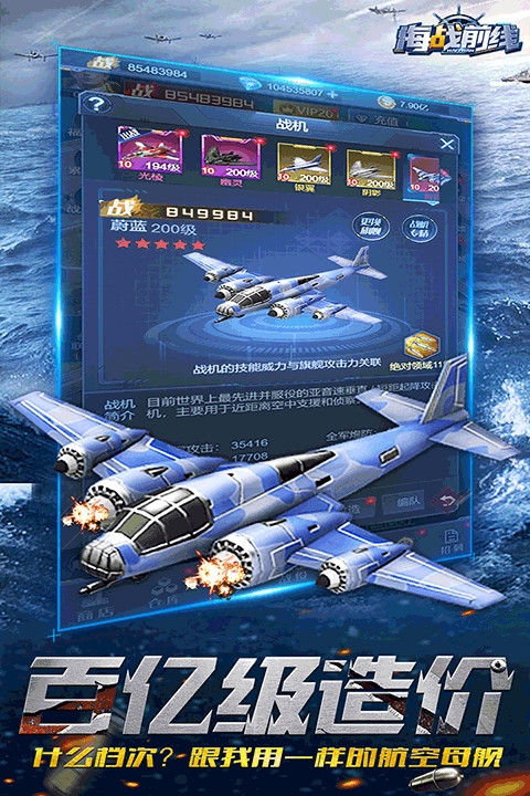 海战前线截图3