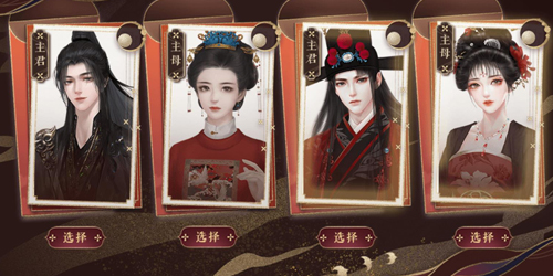 主君主母录截图2